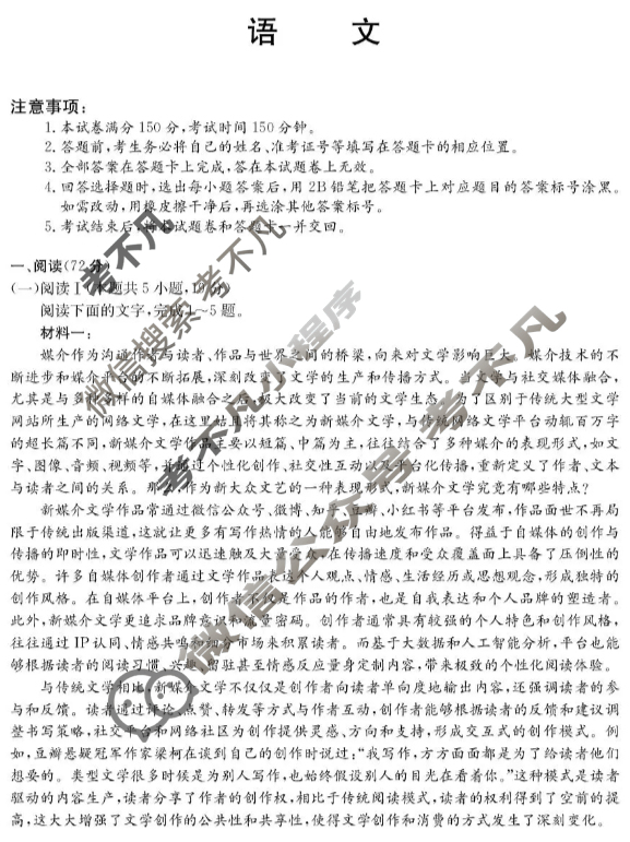 [纵千文化]广东省2025年12月高三阶段性联合检测(6148C)语文试题