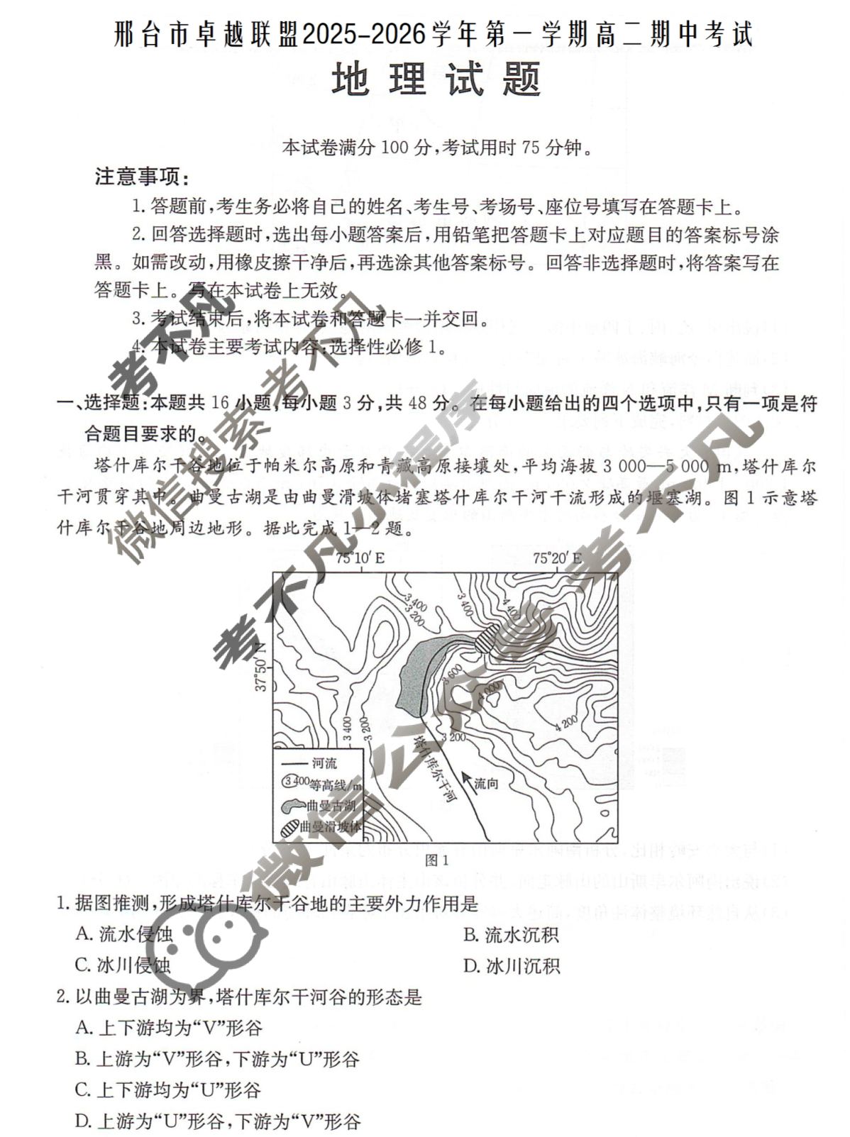 邢台市金太阳卓越联盟2025-2026学年第一学期高二期中考试地理试题