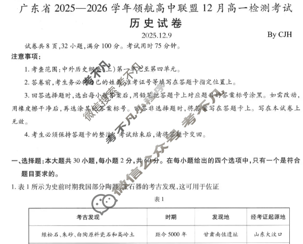 [上进联考]广东省2025-2026学年上学期12月高一年级学情检测历史试题