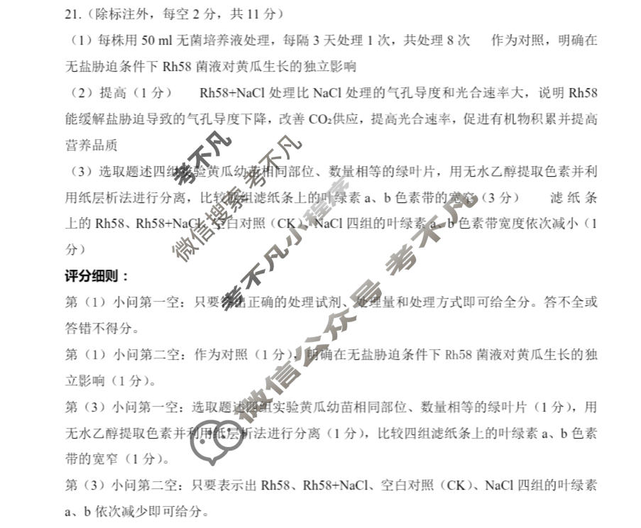 吉林高中2025年12月高三联考生物答案