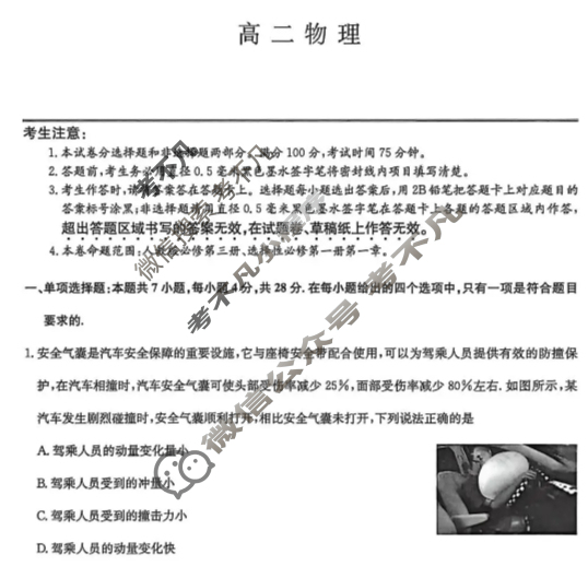 [九师联盟]2026届高二12月质量检测物理(JX)试题
