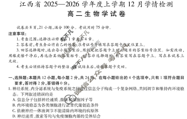 [上进联考]江西省2025-2026学年度高二上学期12月学情检测生物试题