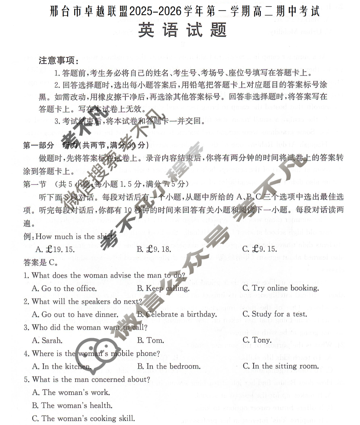 邢台市金太阳卓越联盟2025-2026学年第一学期高二期中考试英语试题
