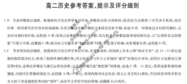 [九师联盟]2026届高二12月质量检测历史答案