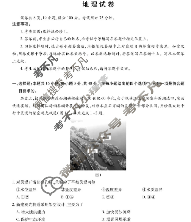 [上进联考]广东省2025-2026学年上学期12月高二年级学情检测地理试题