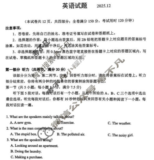 山东省实验中学2026届高三第三次诊断性考试(12月)英语试题