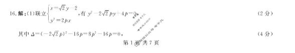 [点石联考]2025年点石联考东北"三省一区"高二年级12月份联合考试数学答案