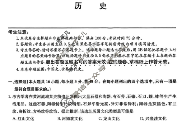 2026届云南省高三上学期期中考试(26-T-320C)历史试题