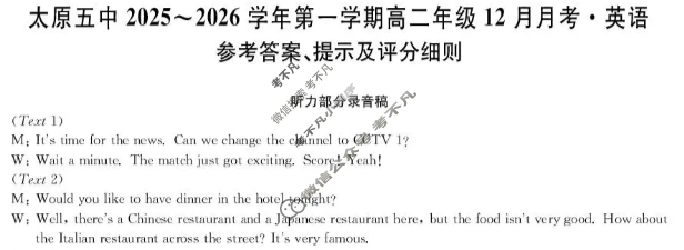 太原五中2025-2026学年第一学期高二年级12月月考(26-T-340B)英语答案