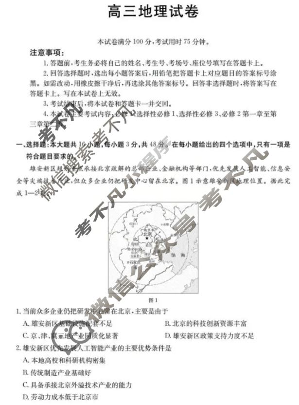 四川省金太阳2026届高三12月联考(12.11)地理试题