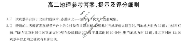 [九师联盟]2026届高二12月质量检测地理答案