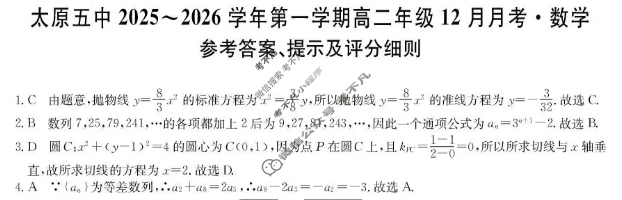太原五中2025-2026学年第一学期高二年级12月月考(26-T-340B)数学答案