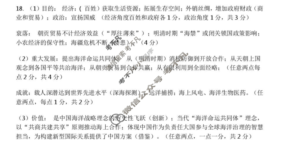 南京市2025-2026学年12月高三七校联合学情调研历史答案
