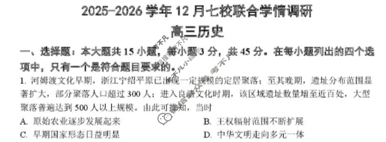 南京市2025-2026学年12月高三七校联合学情调研历史试题