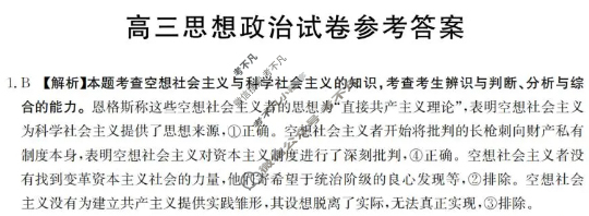 四川省金太阳2026届高三12月联考(12.11)政治答案