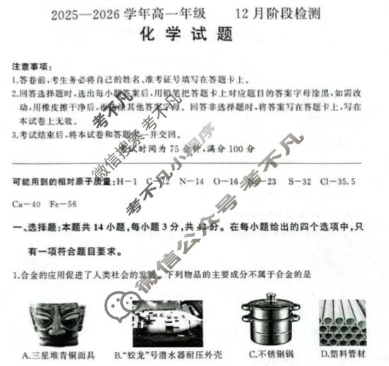 [百师联盟]2025-2026学年高一年级12月阶段检测化学试题