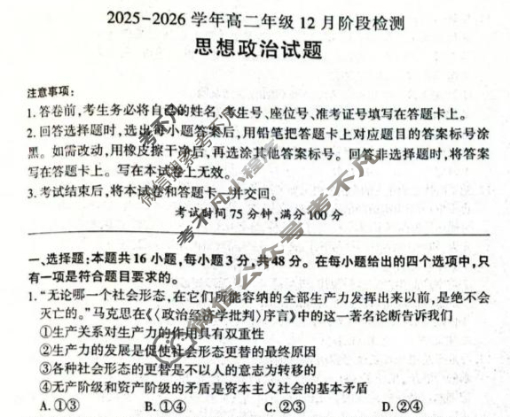 [百师联盟]2025-2026学年高二年级12月阶段检测政治(百A)试题
