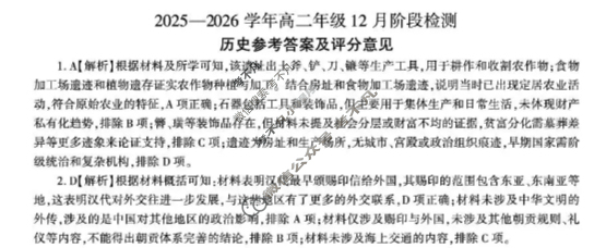 [百师联盟]2025-2026学年高二年级12月阶段检测历史答案