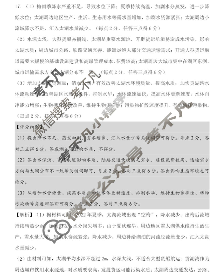 吉林高中2025年12月高三联考地理答案