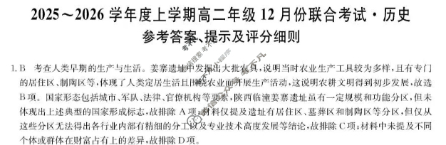 辽宁省2025-2026学年第一学期高二年级12月份联合考试(26-L-311B)历史答案