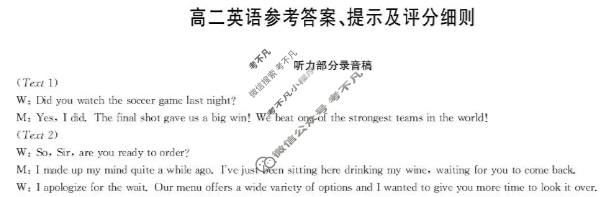 [九师联盟]2026届高二12月质量检测英语答案