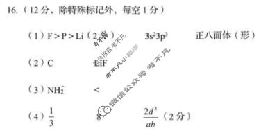 山东省实验中学2026届高三第三次诊断性考试(12月)化学答案