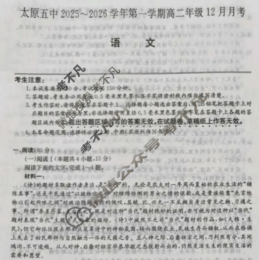 太原五中2025-2026学年第一学期高二年级12月月考(26-T-340B)语文试题