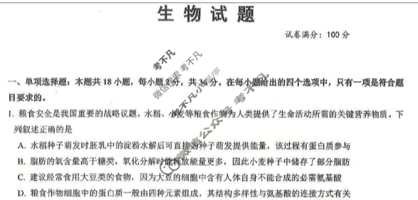 湖北省十一校2025年上学期高三年级12月质量检测生物试题