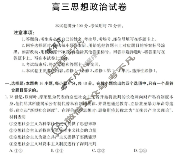 四川省金太阳2026届高三12月联考(12.11)政治试题