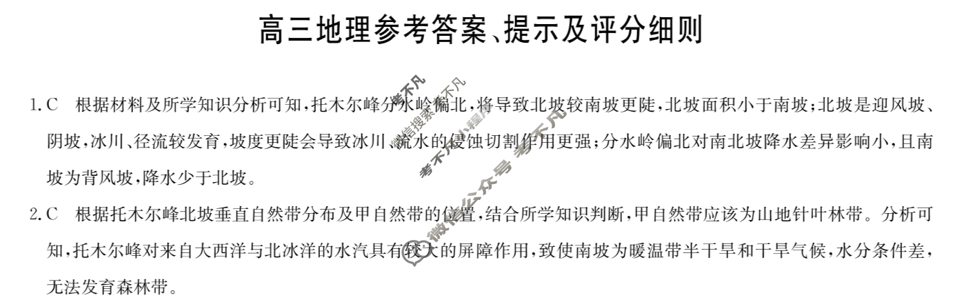 [九师联盟]2026届高三第4次质量检测(角标含G)地理N-G答案