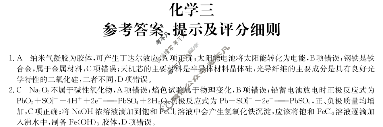 [全国名校大联考]2025~2026学年高三第三次联考(月考)试卷化学A2答案