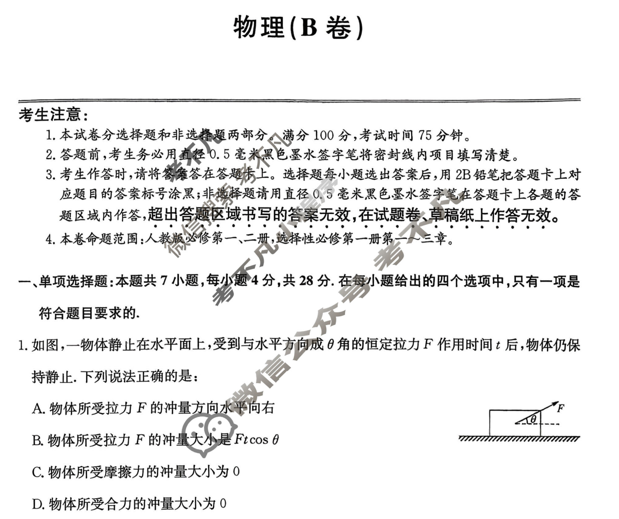 山西省2025-2026学年高三上学期12月质量检测卷(26-X-205C)物理B卷试题