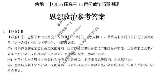 合肥一中2026届高三12月份教学质量测评政治答案