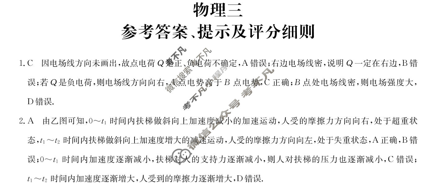 [全国名校大联考]2025~2026学年高三第三次联考(月考)试卷物理(安徽)答案