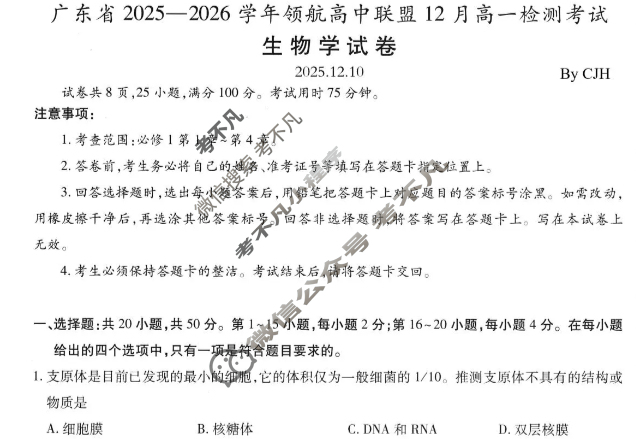[上进联考]广东省2025-2026学年上学期12月高一年级学情检测生物试题