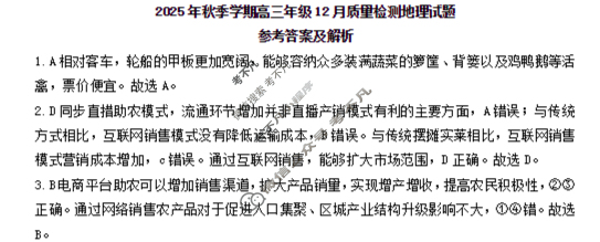 湖北省十一校2025年上学期高三年级12月质量检测地理答案