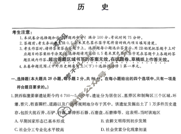辽宁省2025-2026学年第一学期高二年级12月份联合考试(26-L-311B)历史试题