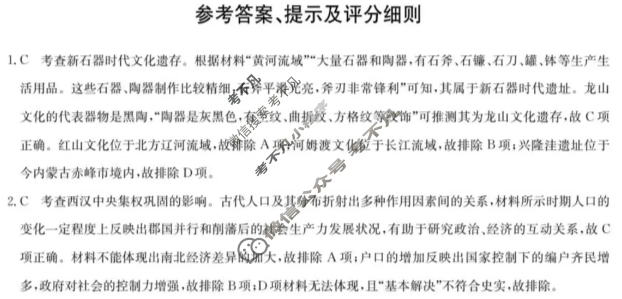 2026届云南省高三上学期期中考试(26-T-320C)历史答案