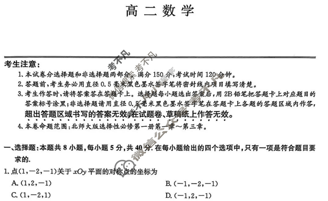 [九师联盟]2026届高二12月质量检测数学试题