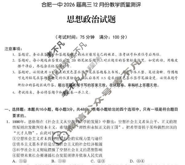 合肥一中2026届高三12月份教学质量测评政治试题