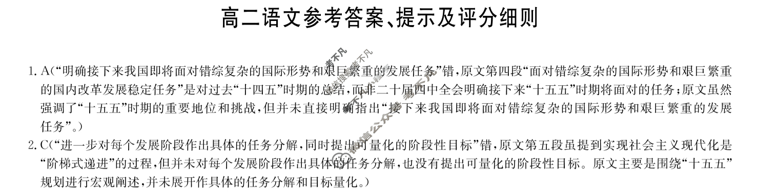 [九师联盟]2026届高二12月质量检测语文(JX)答案