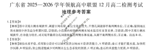 [上进联考]广东省2025-2026学年上学期12月高二年级学情检测地理答案