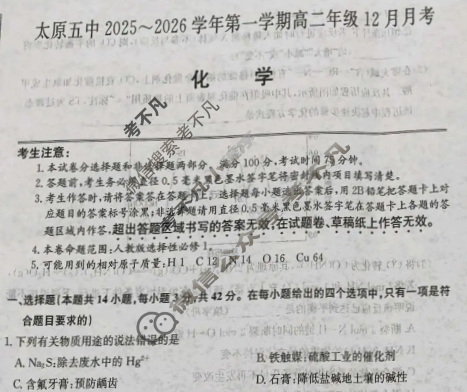 太原五中2025-2026学年第一学期高二年级12月月考(26-T-340B)化学试题