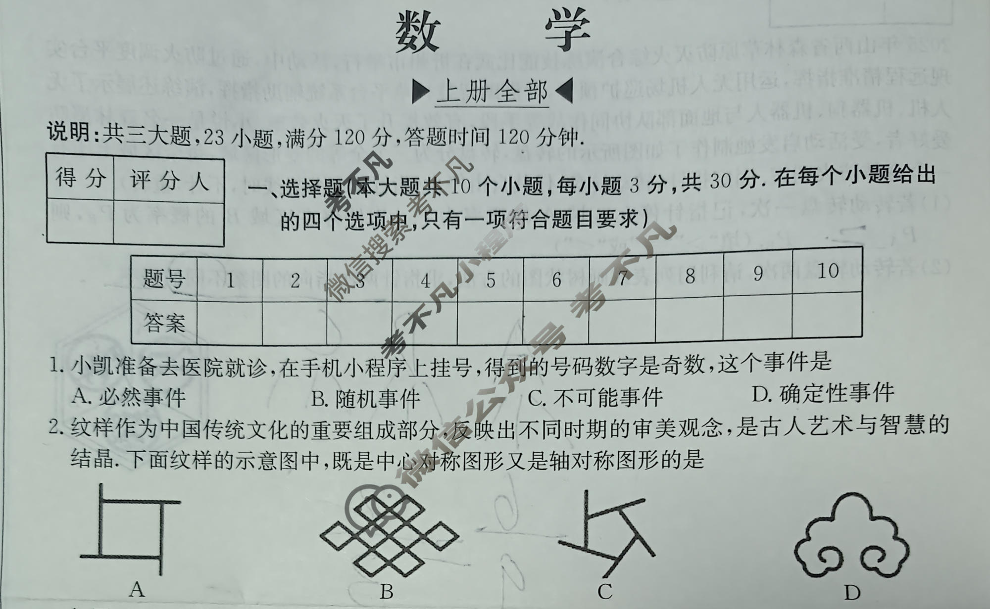 2025-2026学年山西省第一学期九年级评估质量监测(三)3数学试题