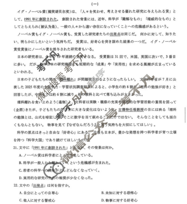 [天一大联考]2025-2026学年(上)高三年级顶尖计划(二)2日语试题