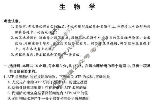 [天一大联考]2025-2026学年(上)高三年级顶尖计划(二)2生物(专版B卷)试题