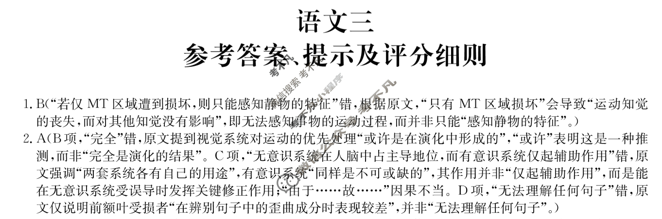 [全国名校大联考]2025~2026学年高三第三次联考(月考)试卷语文答案