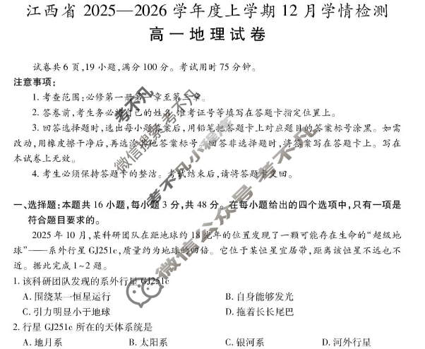 [上进联考]江西省2025-2026学年度高一上学期12月学情检测地理试题