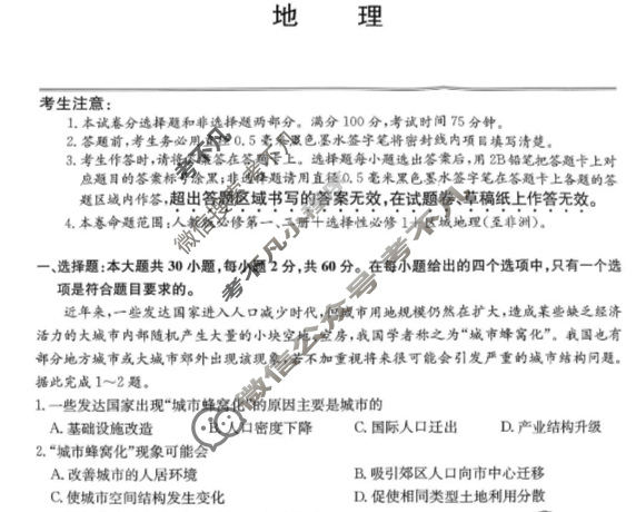 辽宁省2025-2026学年第一学期高二年级12月份联合考试(26-L-311B)地理试题
