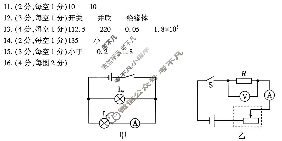 [学林教育]2025~2026学年度第一学期九年级第二次阶段性作业物理Y答案